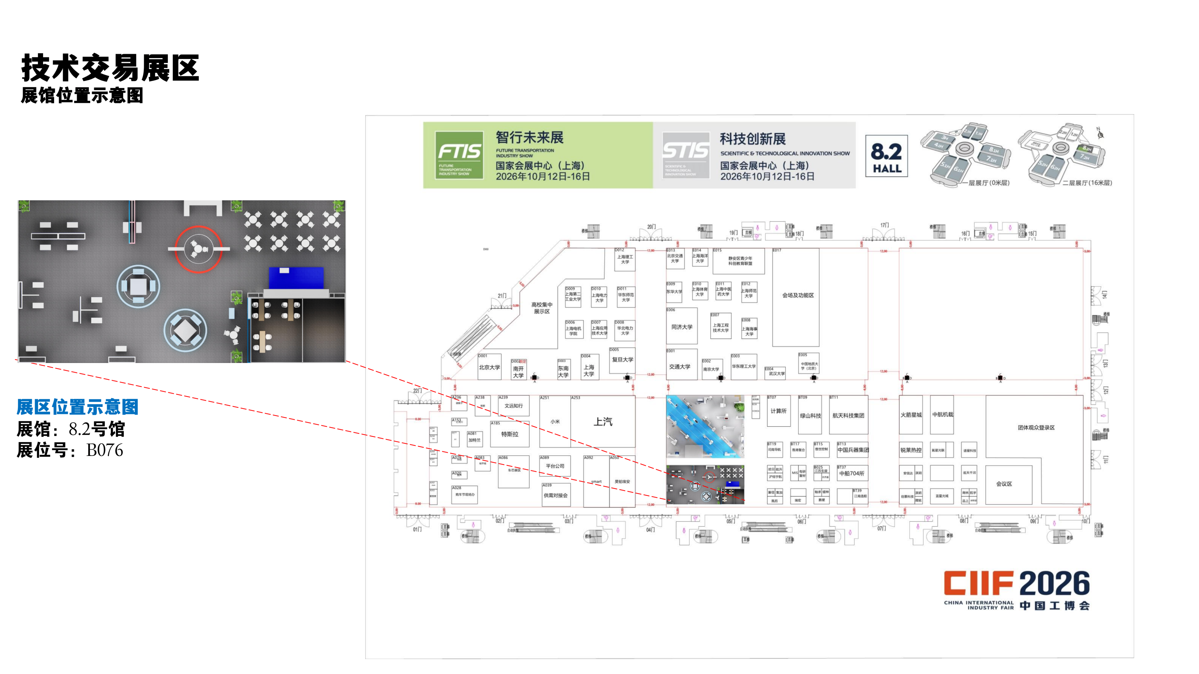 2026工博会-技术交易展区( 展商说明文件）_05.png